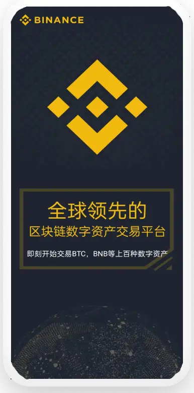 bnb交易所官方手机版平台移动端界面预览